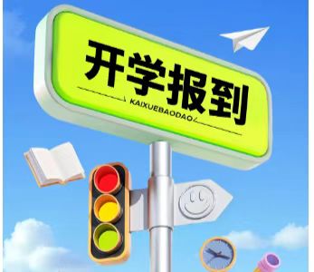 &ldquo;第一次相遇&middot;全新起点&rdquo;&mdash;&mdash;2025级初一新生报到日全景纪实