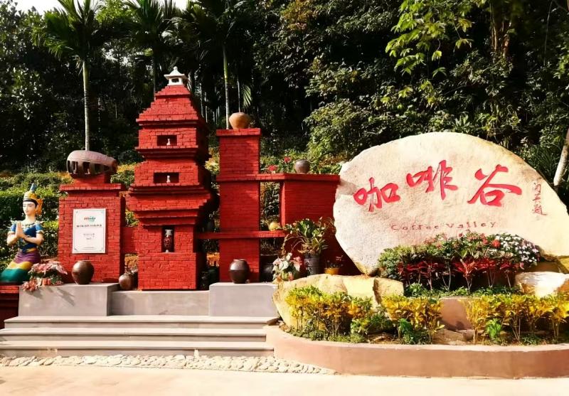 深耕绿色农业 铸就生态典范 &mdash;&mdash; 记海南省兴隆原产地有机咖啡有限公司荣获&ldquo;省级生态农场&rdquo;称号