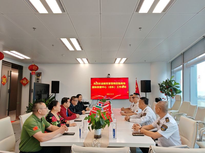 融军魂于救援 铸防线于协同&mdash;&mdash;拥军爱警网与南海国际救援总队共绘军警民联动新篇